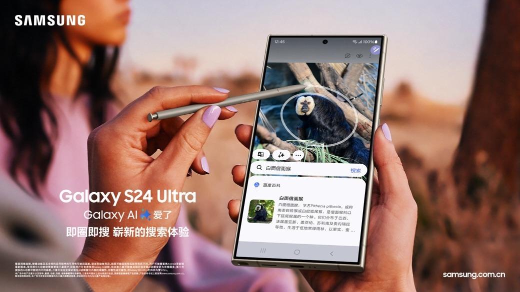 生成式AI賦能移動辦公 三星Galaxy S24系列開啟智能新體驗