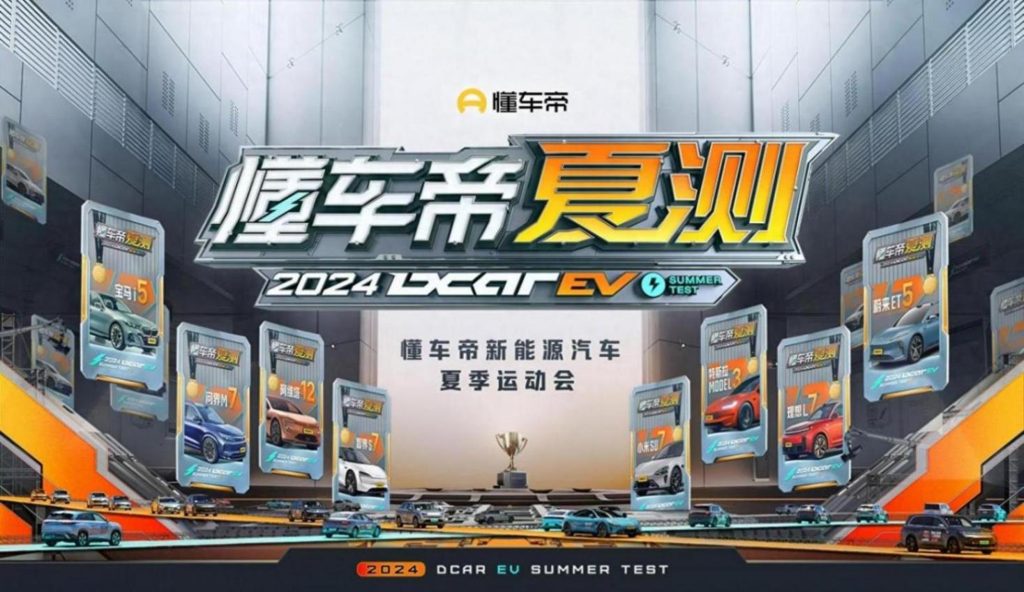 2024年“新能源汽車圈”夏測運動會來了!誰還吐槽測試不專業?