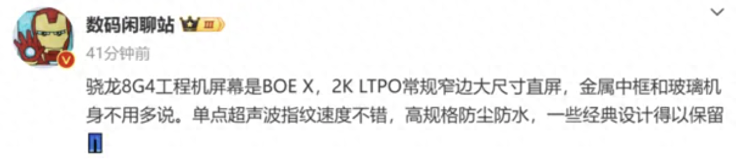 iQOO 13 曝光:搭載驍龍8 Gen4 處理器,超聲波指紋