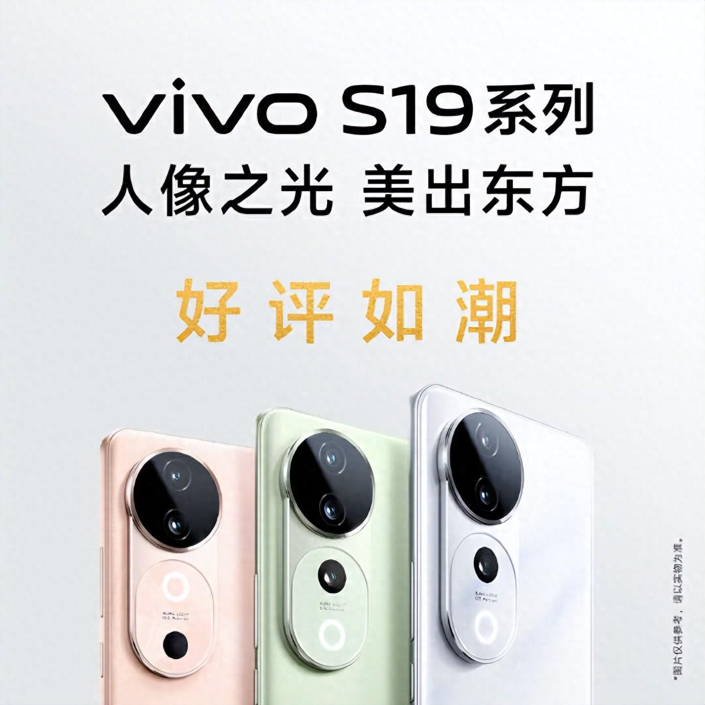 vivo S19系列旗艦實力讓你無時無刻享受科技的美好