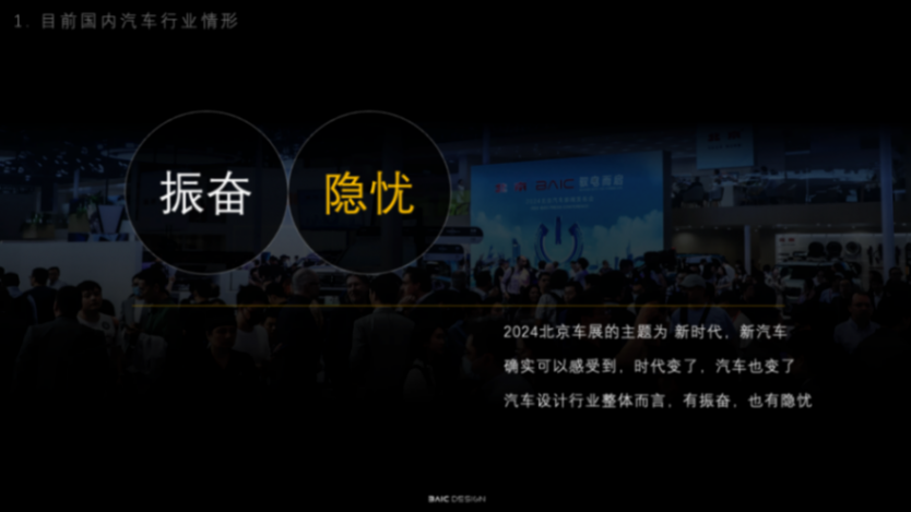 北汽單偉:多維思考下的北汽設計