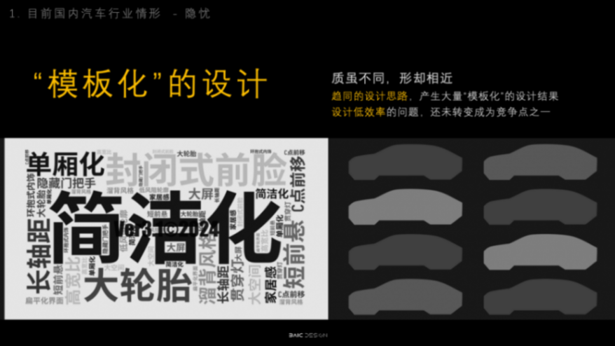 北汽單偉:多維思考下的北汽設計