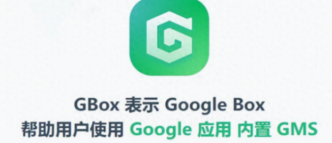 鴻蒙系統(tǒng)最簡(jiǎn)單安裝谷歌服務(wù)及軟件的方法