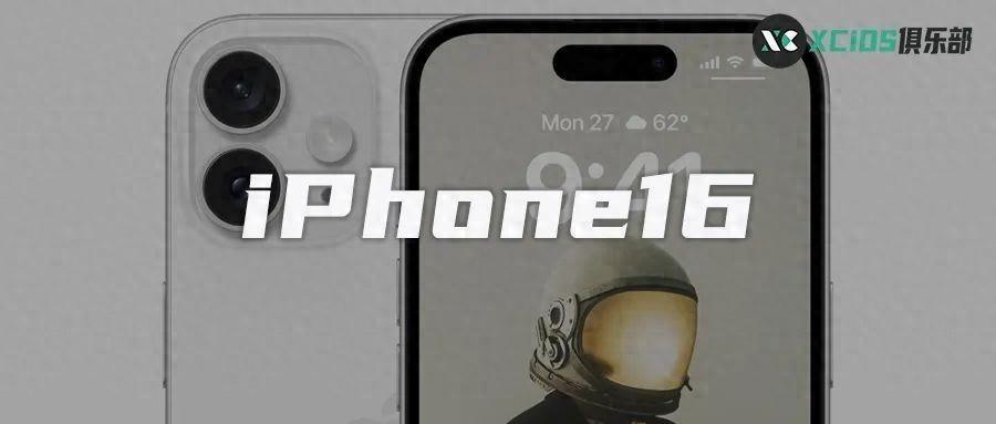 iPhone16這些新變化已經確認,可能是今年最值得入手的手機