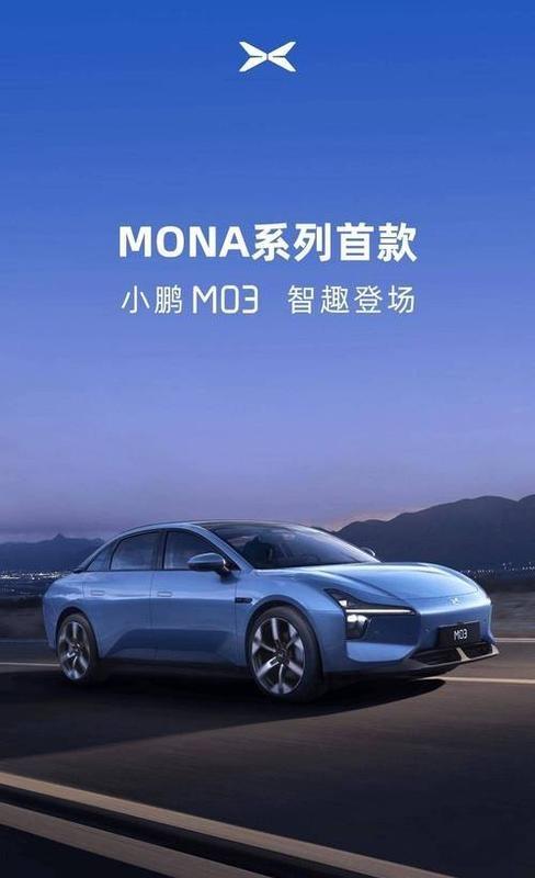 顏值與智能雙在線,小鵬M03能否成為A級純電標(biāo)桿?