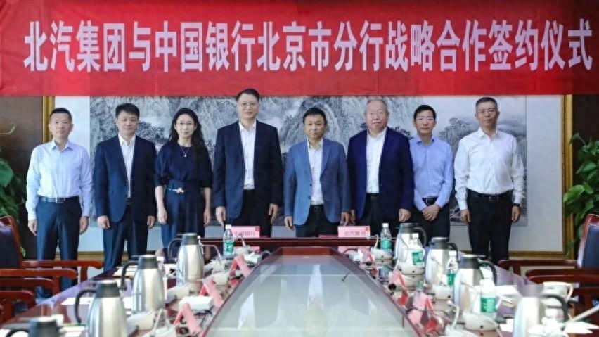 千億額度助推“科技北汽”發(fā)展,北汽集團(tuán)與中國銀行達(dá)成戰(zhàn)略合作