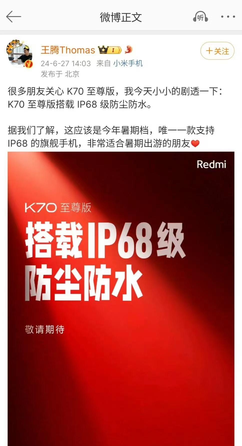 紅米K70至尊版搶先上手體驗!