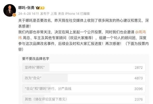 哪吒改名大反轉!最終竟然還是它?炒作還是實錘?