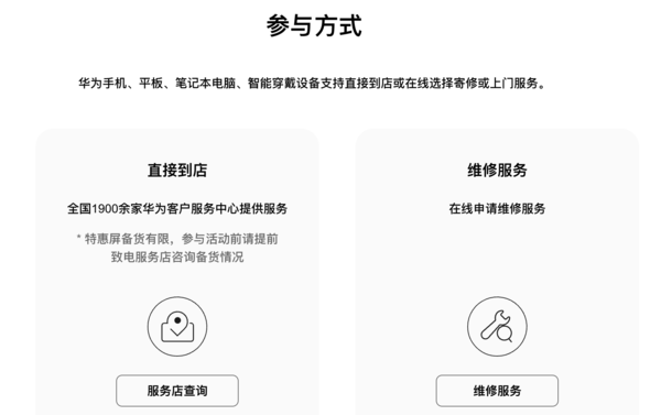 華為官方特惠換屏活動(dòng)來(lái)襲!支持暢享、Mate多款機(jī)型