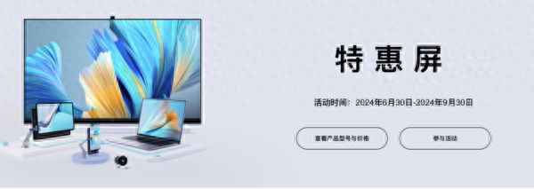 華為官方特惠換屏活動(dòng)來(lái)襲!支持暢享、Mate多款機(jī)型
