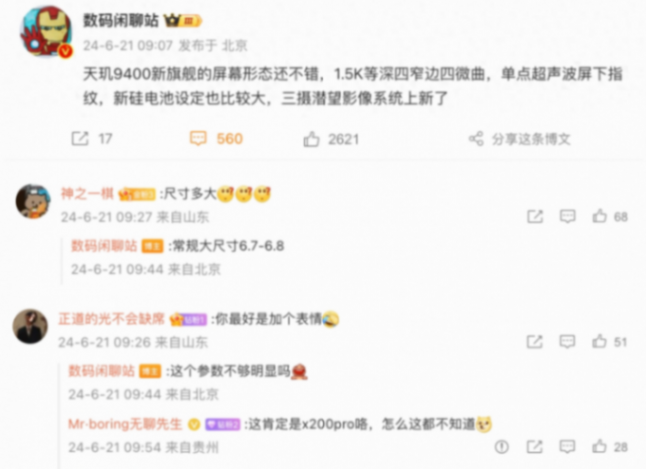 vivo X200 Pro現身:天璣9400+,深微曲面屏,性能超級強