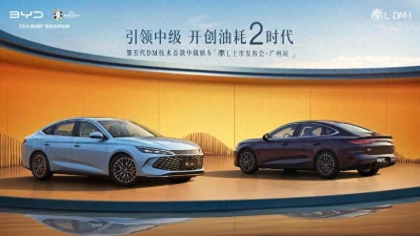 開創油耗2時代 秦L DM-i震撼上市引爆羊城
