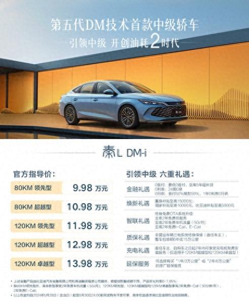 秦L DM-i上市,百公里虧電油耗2.9L,綜合續(xù)航超2100公里