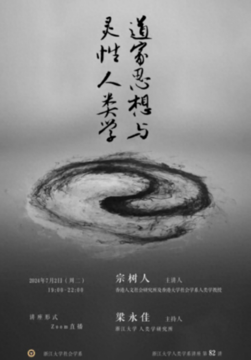人類學家宗樹人:“西方道教”如何融入西方精神生活