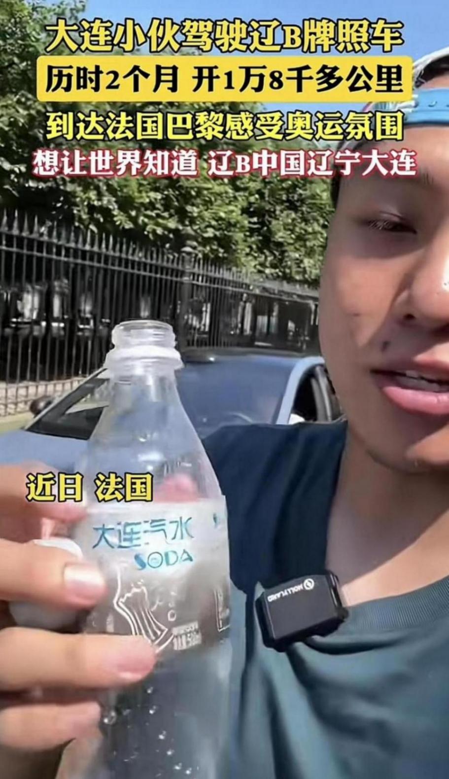 遼寧小伙自駕18000公里到巴黎