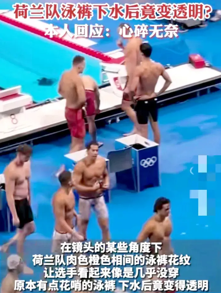 荷蘭隊泳褲引熱議