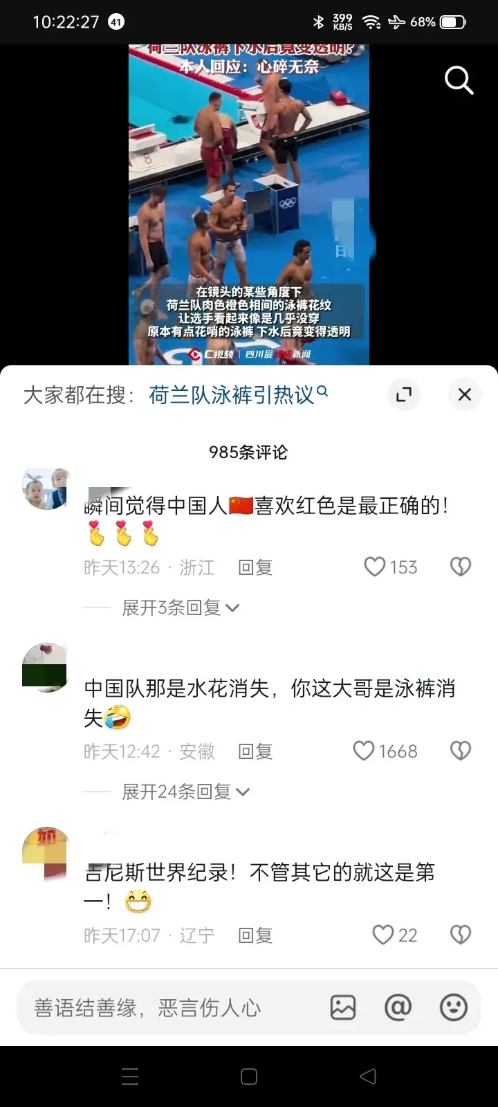 荷蘭隊泳褲引熱議