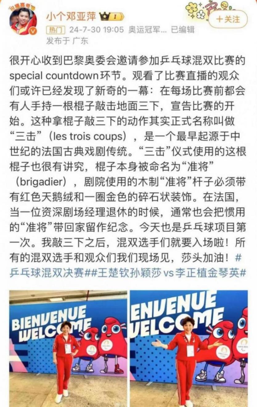 混雙決賽前鄧亞萍為啥敲三下木棍