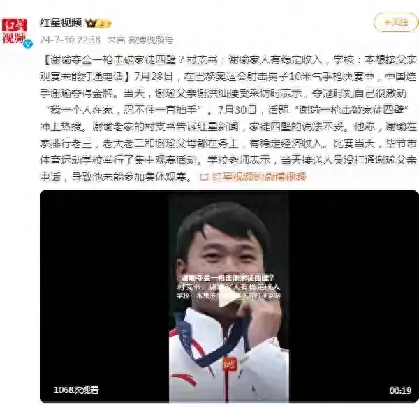 村支書回應(yīng)謝瑜奪金一槍擊破家徒四壁,普通人也能成為國家運動員?