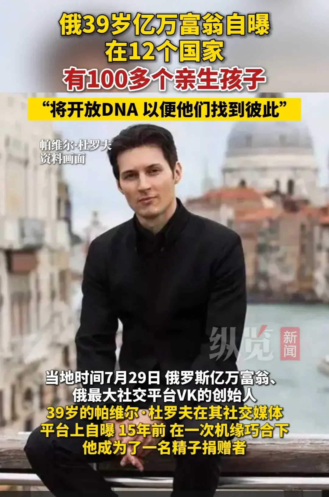 俄億萬富翁自曝有100多個親生孩子