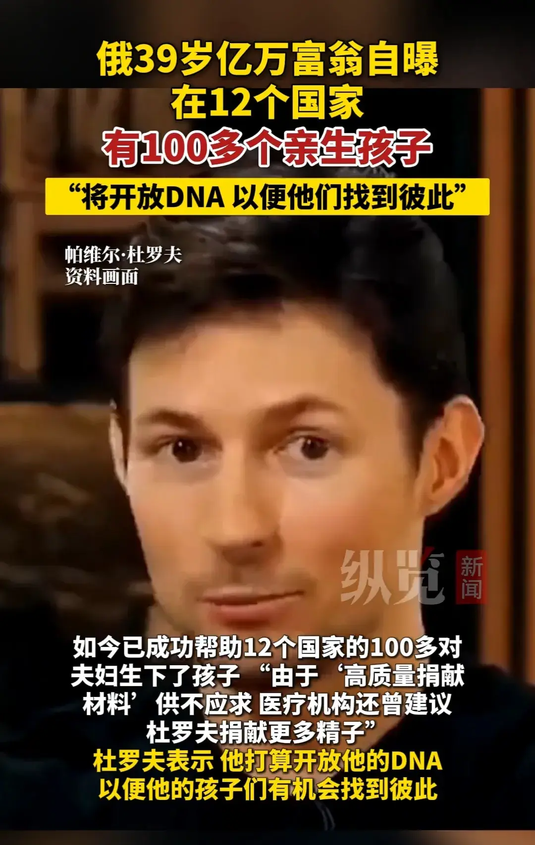 俄億萬富翁自曝有100多個親生孩子
