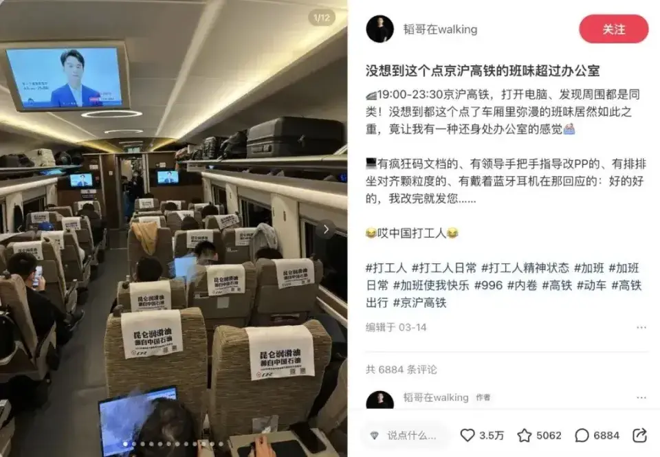 為什么京滬高鐵上的班味兒這么濃