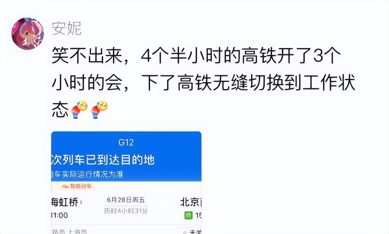 為什么京滬高鐵上的班味兒這么濃