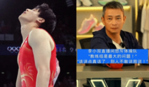 李小雙怒斥中國體操教練組