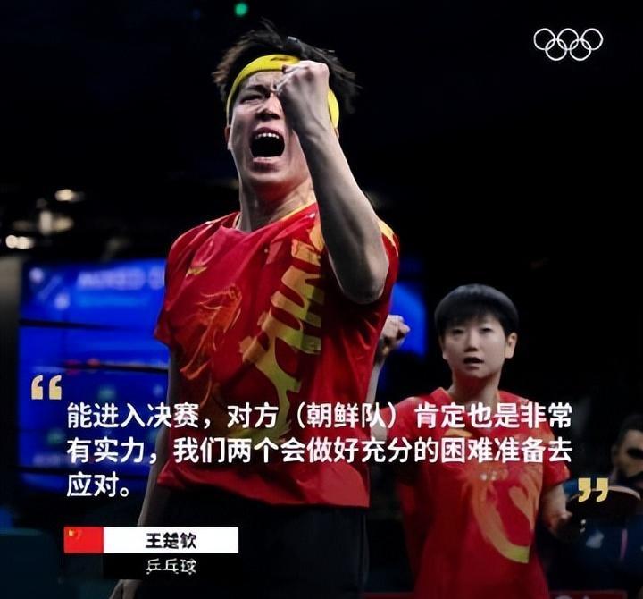 韓女乒選手申裕斌曾找王楚欽要簽名