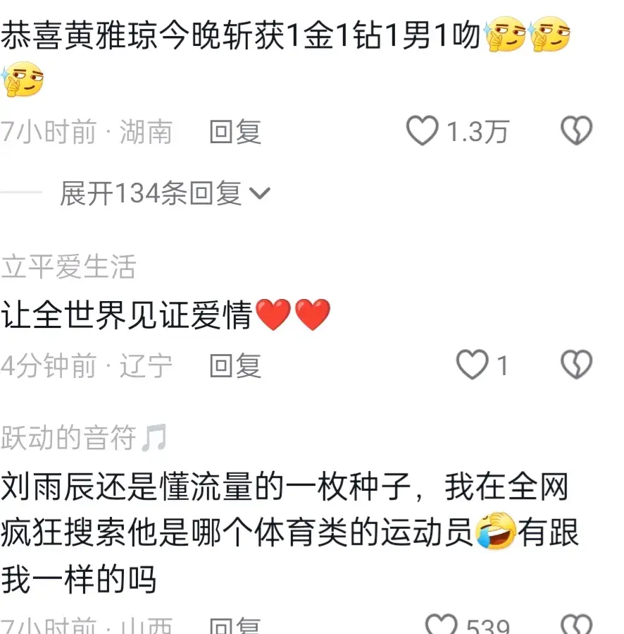 劉雨辰 香蕉拜年旁邊那個人