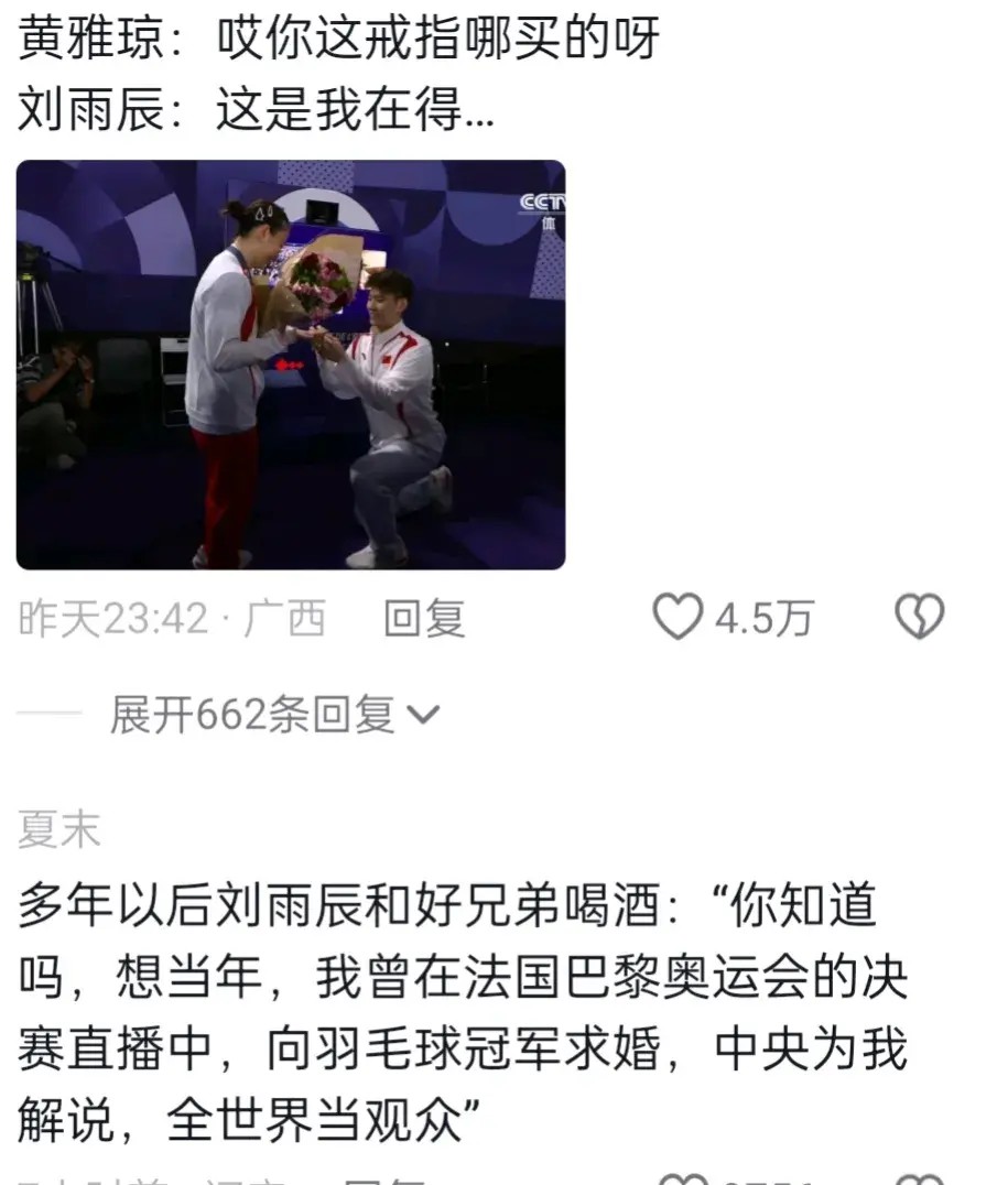 劉雨辰 香蕉拜年旁邊那個人