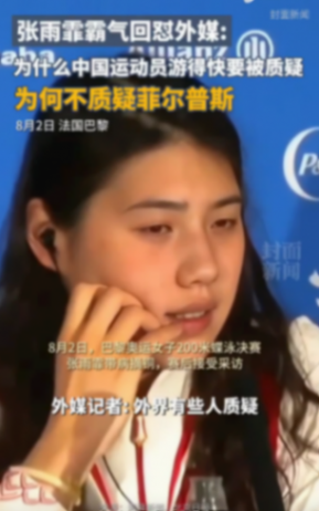 媒體:潘展樂奪冠為何西方輿論破防