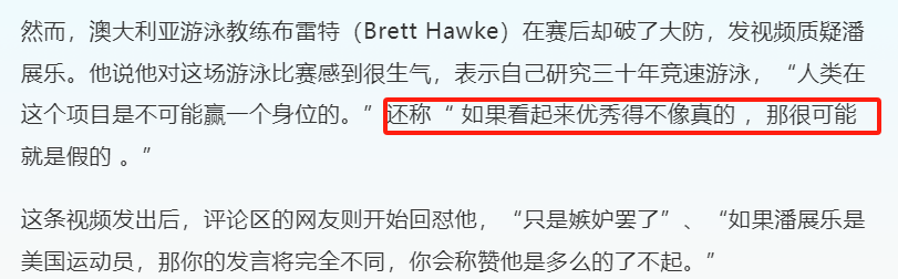 媒體:潘展樂奪冠為何西方輿論破防
