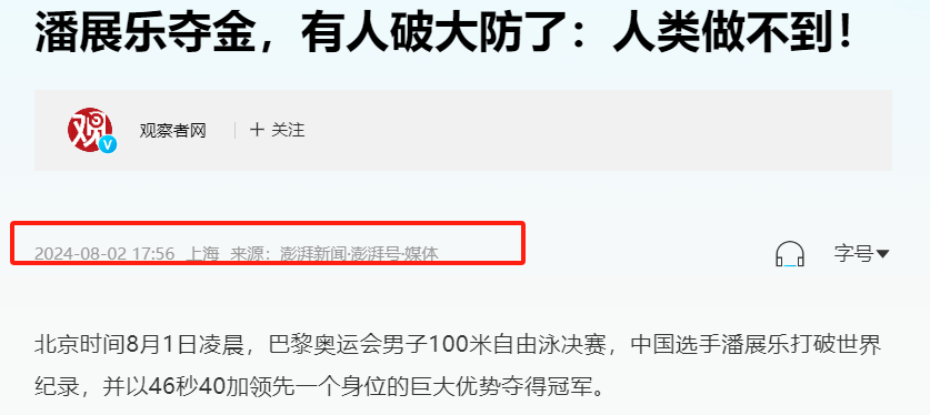 媒體:潘展樂奪冠為何西方輿論破防