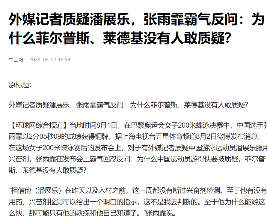 媒體:潘展樂奪冠為何西方輿論破防