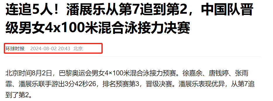 媒體:潘展樂奪冠為何西方輿論破防