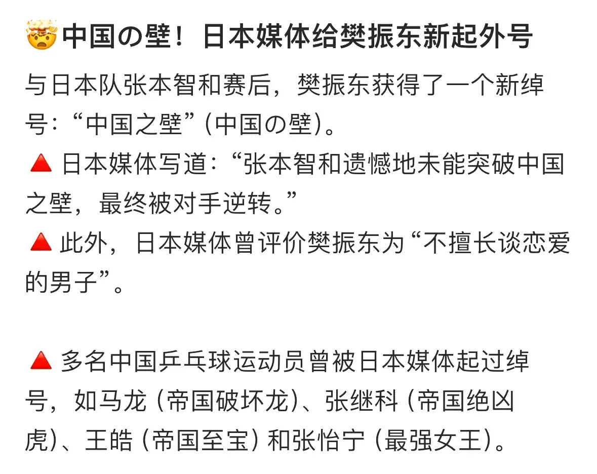 日媒給樊振東起了新外號(hào)