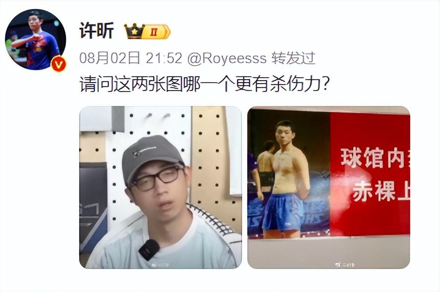 許昕:請問這兩張圖哪個更有殺傷力