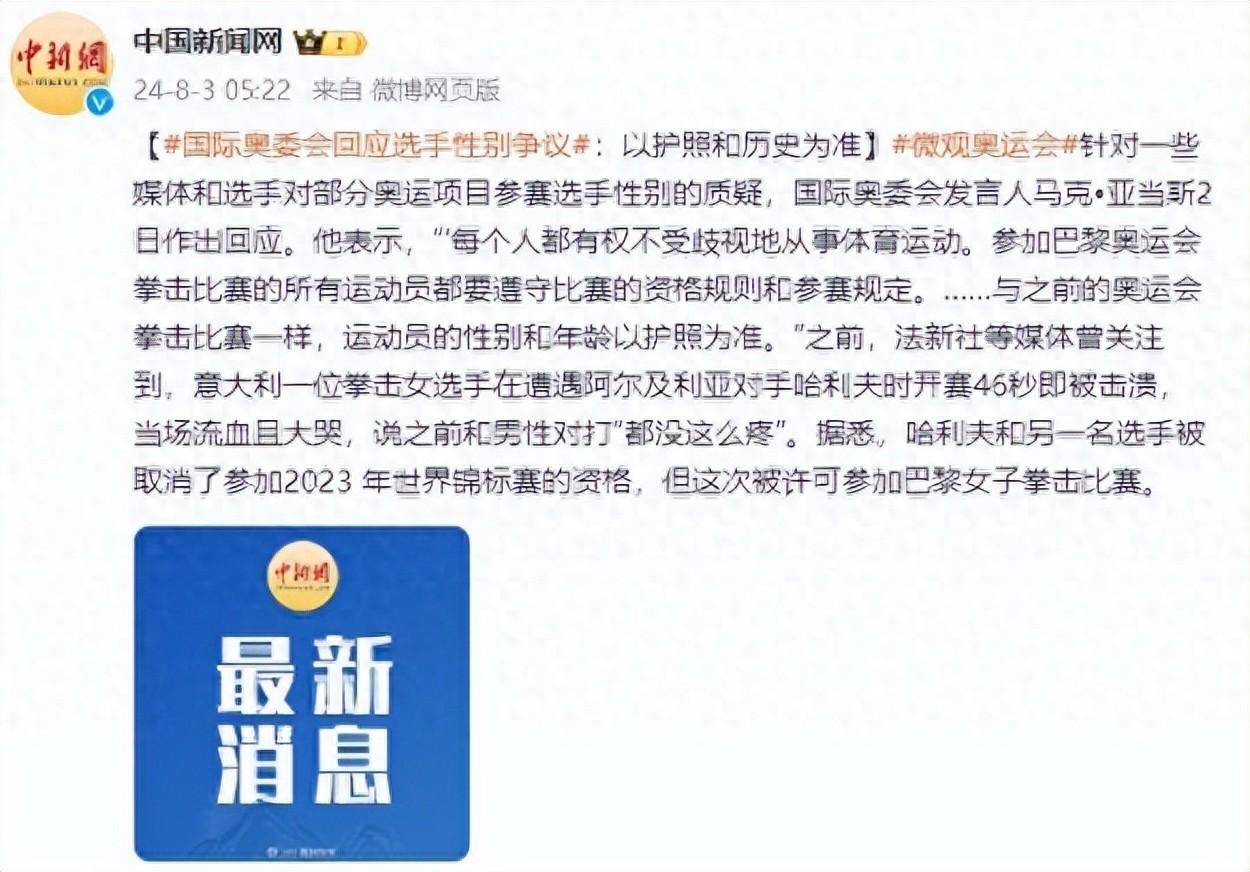 國際奧委會:運動員性別以護照為準