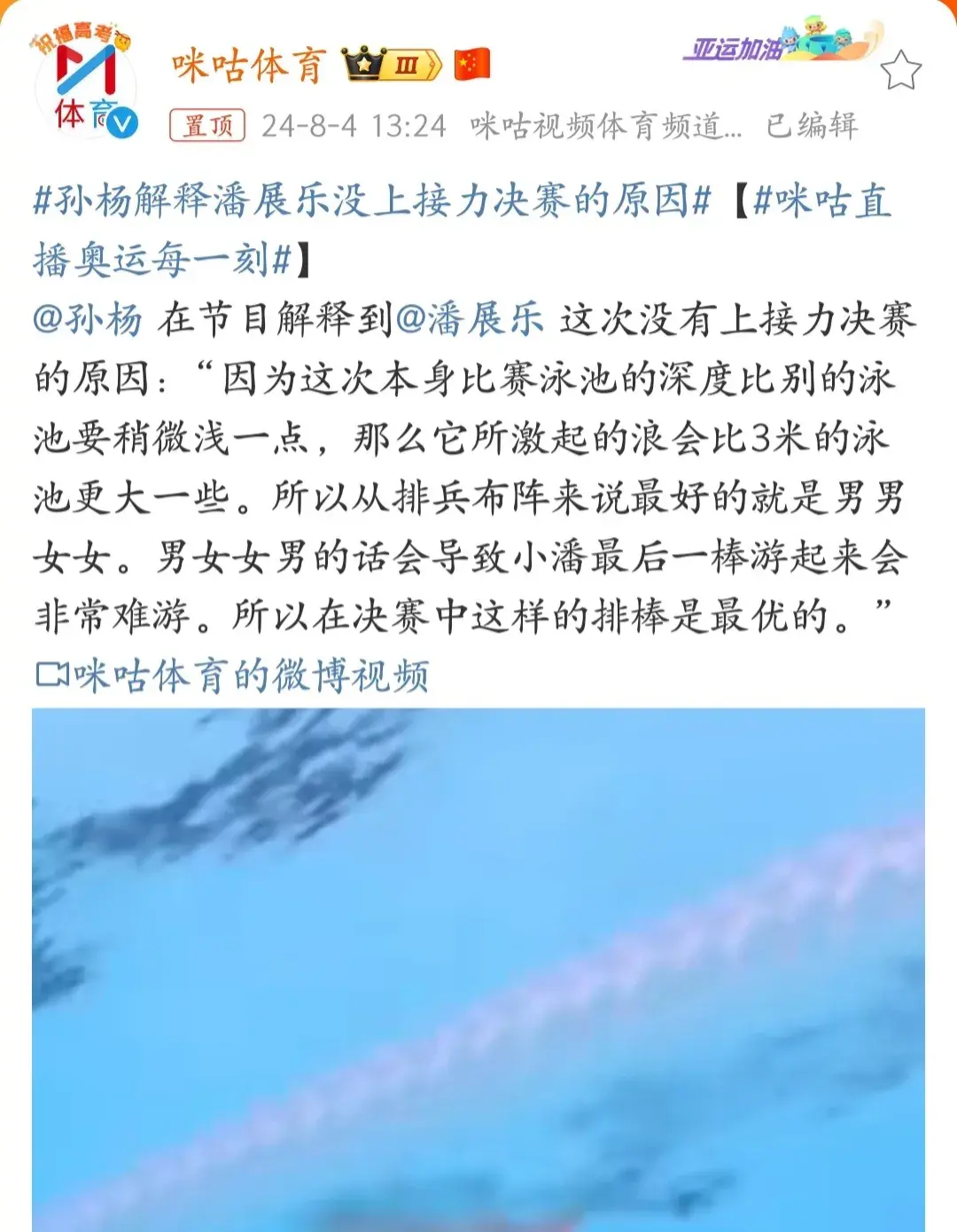 阿黛爾演唱會中途轉看奧運