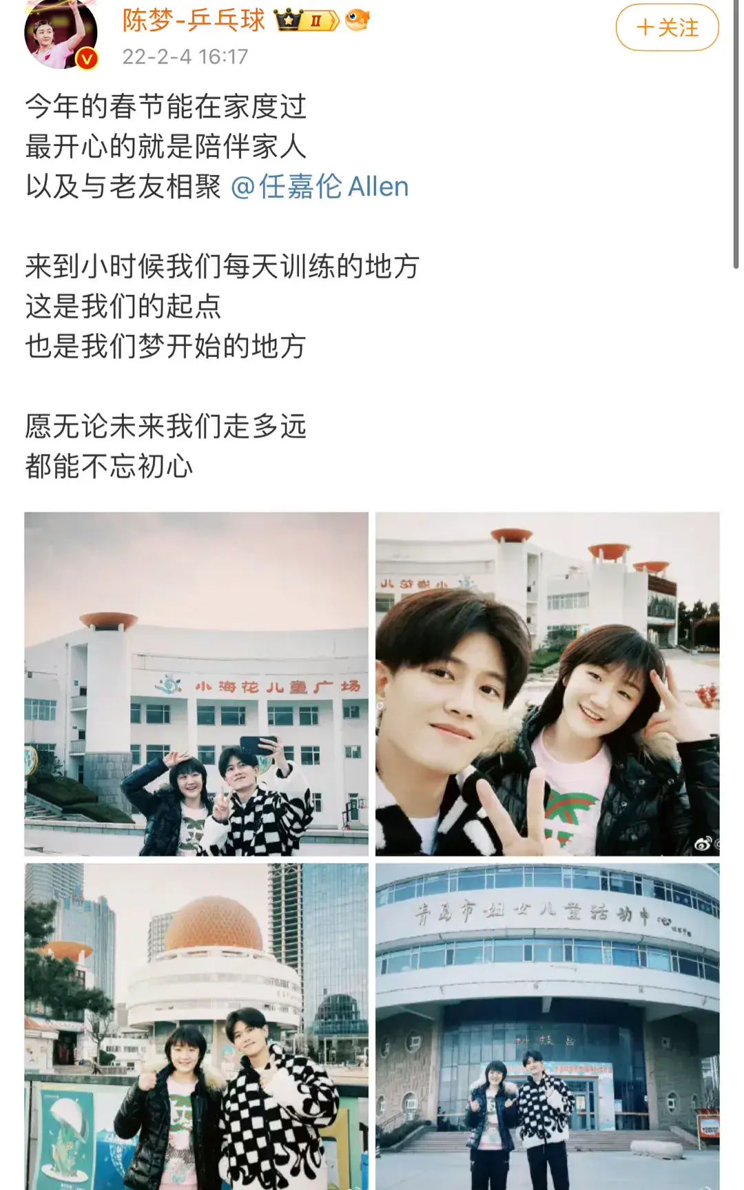 任嘉倫陳夢曾是隊友