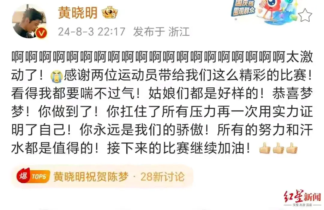 黃曉明發紅包祝賀表妹陳夢奪金