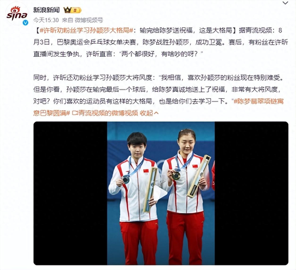 許昕勸粉絲學習孫穎莎大格局