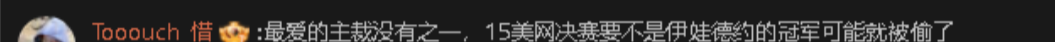 網球女單決賽裁判也是個狠人