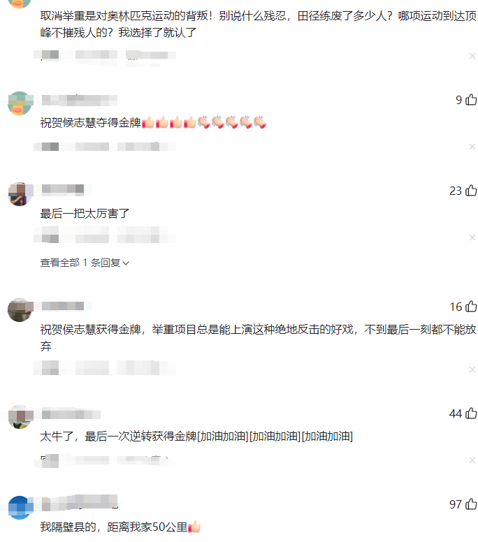 極限逆轉(zhuǎn) 侯志慧破奧運紀錄奪金