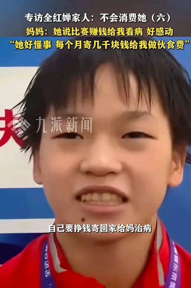 全紅嬋哥哥:我坐飛機來的