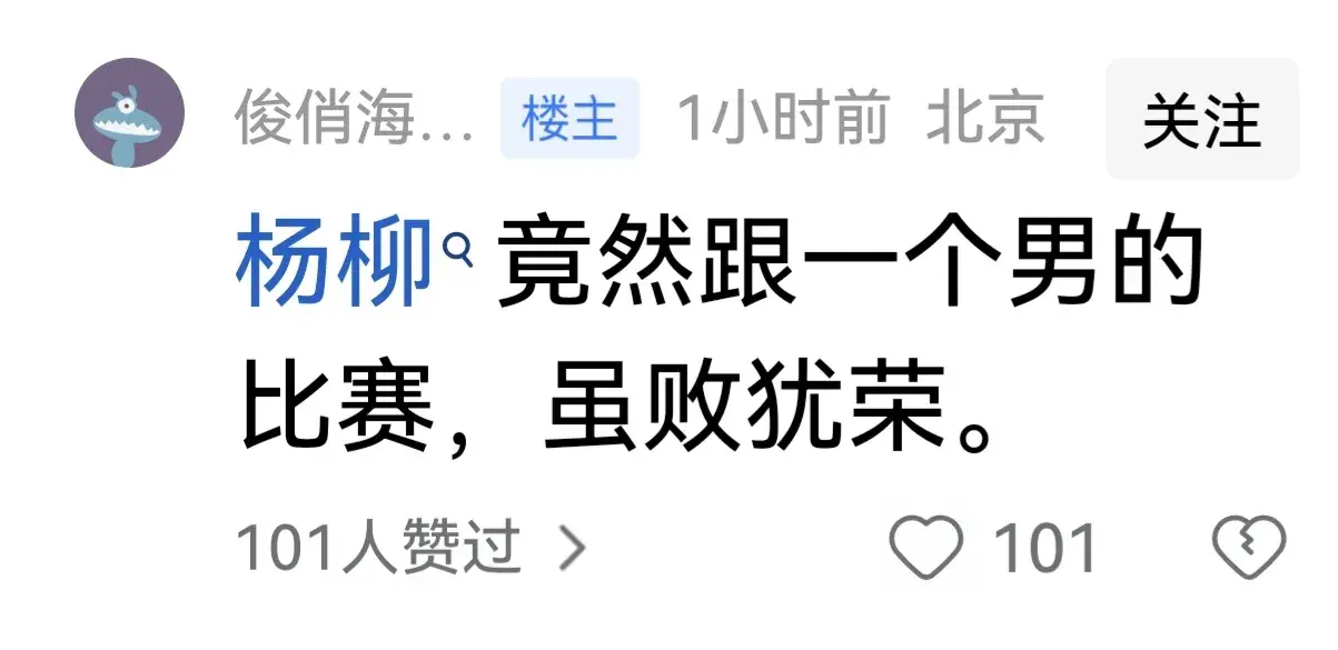 楊柳回應輸給性別爭議選手熱
