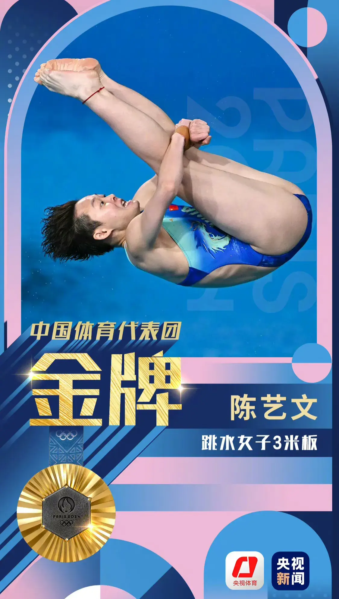 孫紅雷知道自己兇的是奧運冠軍嗎