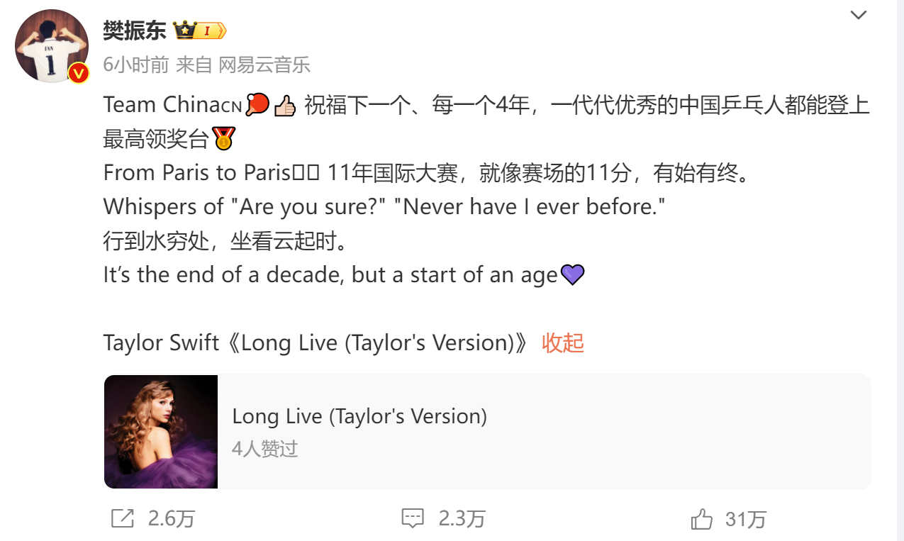 樊振東給王皓戴上金牌