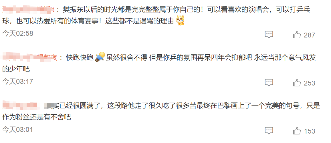 樊振東給王皓戴上金牌